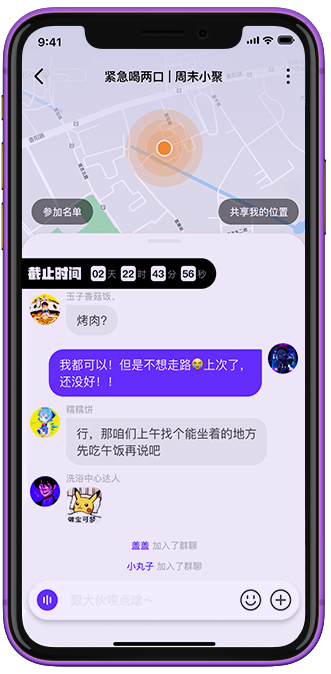 社交功能展示